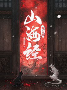 箱子裡的山海經 封面 箱子裡的山海經 封面