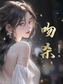 吻殺 封面 吻殺 封面
