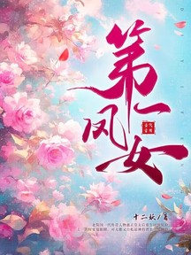 第一鳳女 封面 第一鳳女 封面