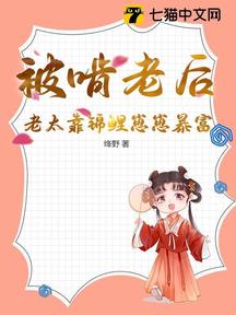 被啃老後,老太靠錦鯉崽崽暴富
