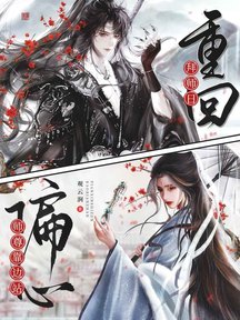 重回拜師日,偏心師尊靠邊站