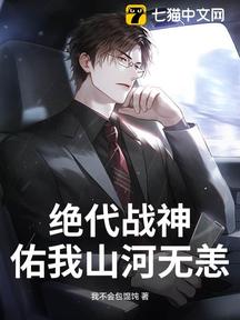 絕代戰神:佑我山河無恙