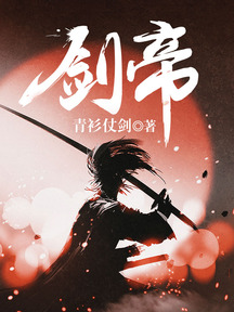 劍帝