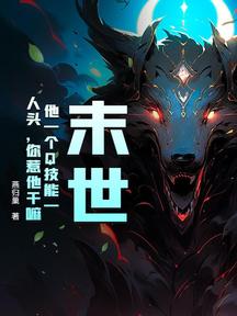 末世:他一個Q技能一人頭,你惹他幹嘛