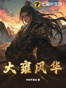 大雍風華 封面 大雍風華 封面