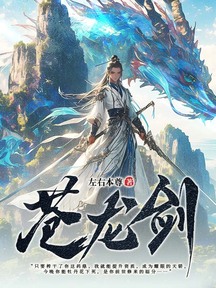 蒼龍劍