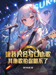嫌我只會寫口水歌?其他歌怕你唱不了!