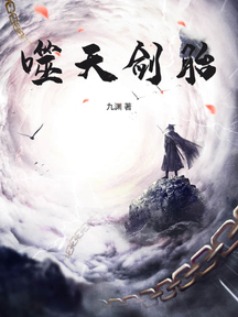 噬天劍胎