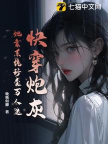 快穿炮灰:她靠系統秒變萬人迷