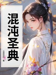 混沌聖典