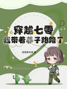 穿越七零,我帶著養子跑路了