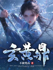 玄黃鼎