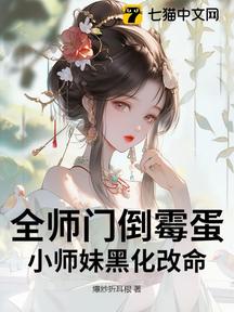 完蛋!我穿成了萬人迷對照組
