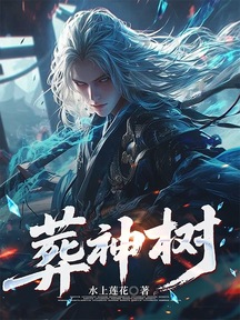 葬神樹