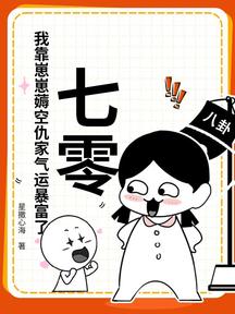 七零:我靠崽崽薅空仇家氣運暴富了