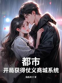 金融爭霸:從獲得仗義商城系統開始