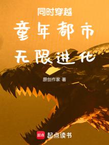 同時穿越:都市,無限進化 封面 同時穿越:都市,無限進化 封面