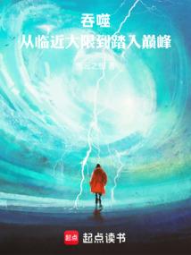 人在吞噬,大器晚成 封面 人在吞噬,大器晚成 封面