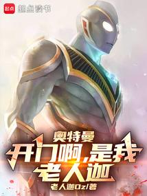奧特曼:開門啊,是我,老人迦!