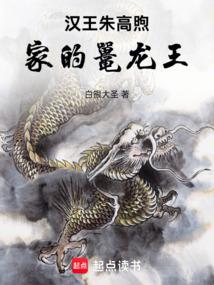 大明:漢王朱高煦家的鼉龍王