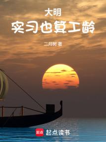 大明:實習也算工齡