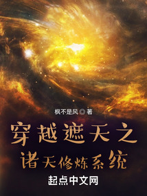 穿越遮天之諸天修煉系統