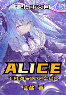 下班,然後變成魔法少女