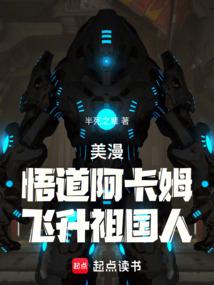 美漫:悟道阿卡姆,飛昇祖國人