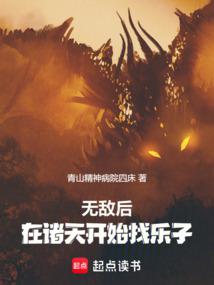 無敵後,在諸天開始找樂子