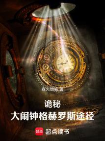 詭秘:大鬧鐘格赫羅斯途徑