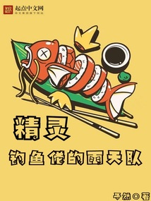 精靈:釣魚佬的雨天隊