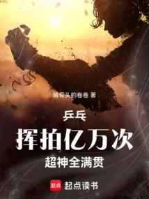 乒乓:揮拍億萬次,超神全滿貫