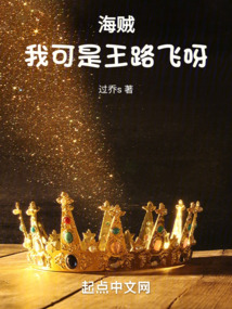 海賊:我可是王路飛呀