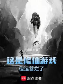 這是修仙遊戲,但運營爛了