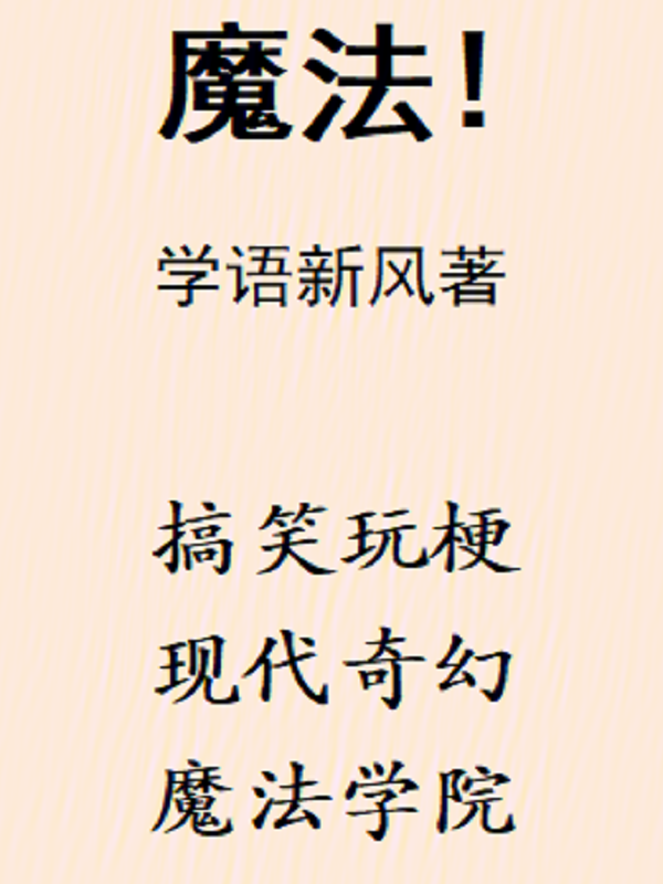 魔法! 封面 魔法! 封面