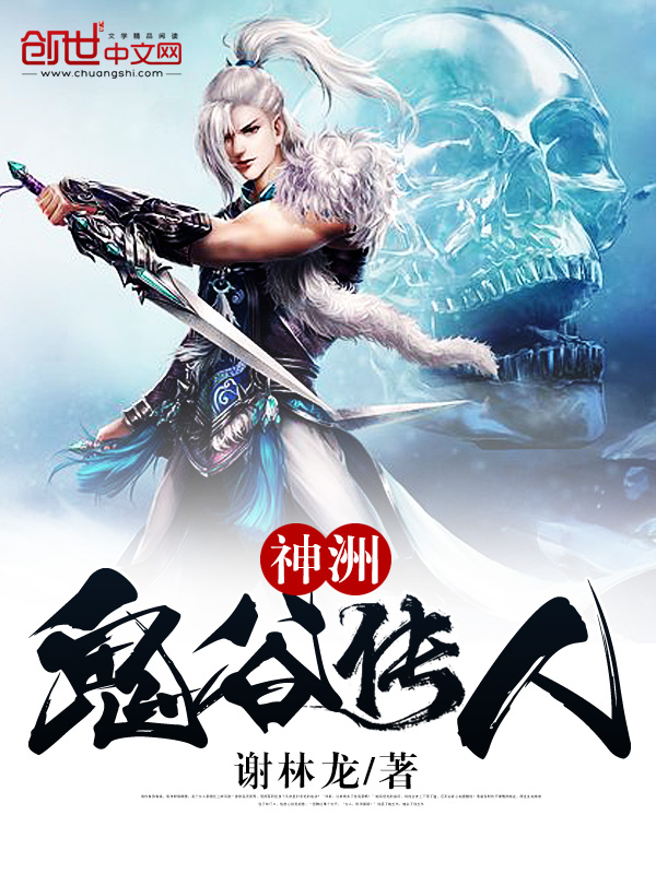 神洲:鬼谷傳人