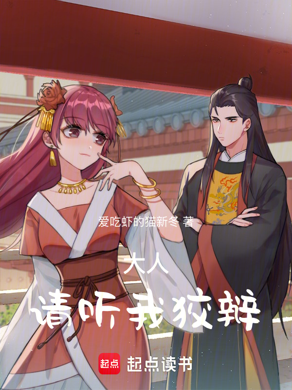 大人,請聽我狡辯