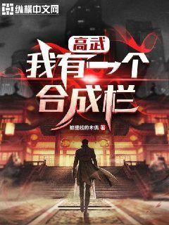 高武:我有一個合成欄