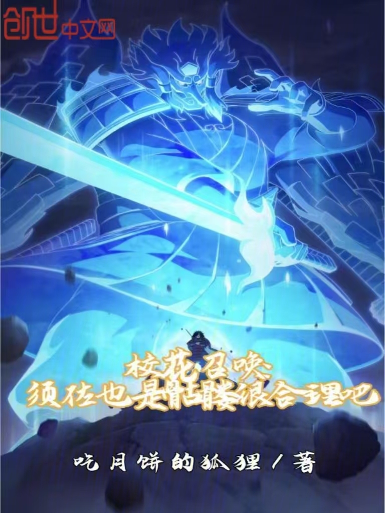 校花召喚:須佐也是骷髏很合理吧