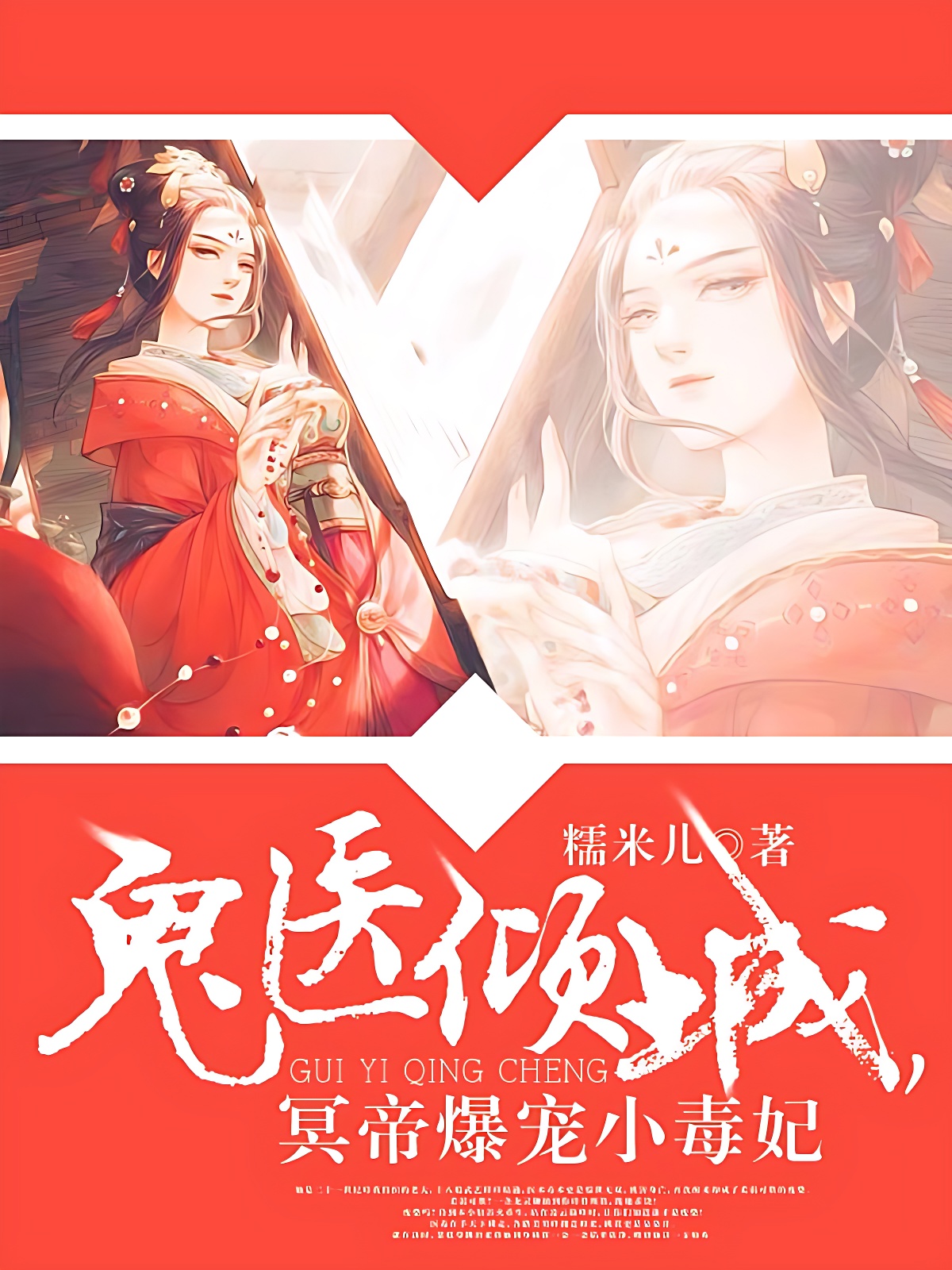 神醫傾城,帝尊爆寵小毒妃
