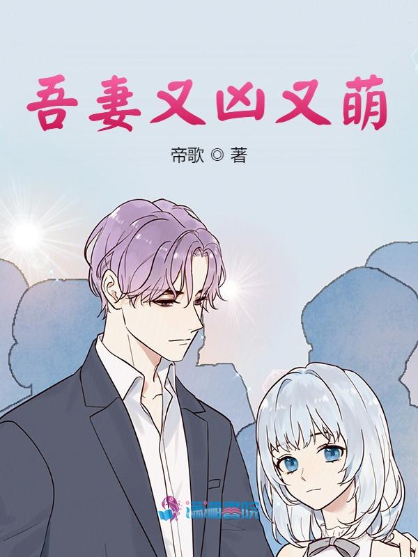 吾妻又兇又萌