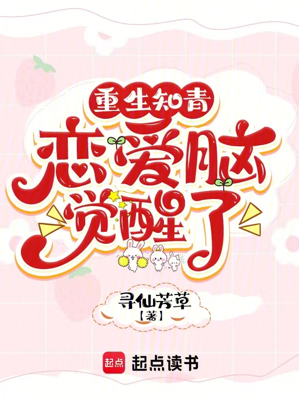 重生知青,戀愛腦覺醒了