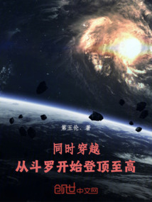 同時穿越:從鬥羅開始登頂至高