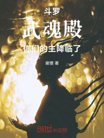 鬥羅:武魂殿,你們的主降臨了! 封面 鬥羅:武魂殿,你們的主降臨了! 封面