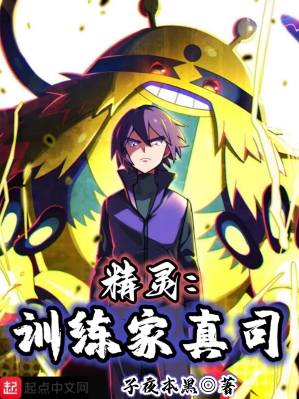精靈:訓練家真司