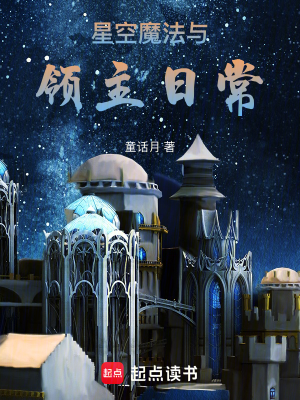 血脈領主:從法師學徒到傳奇冕冠