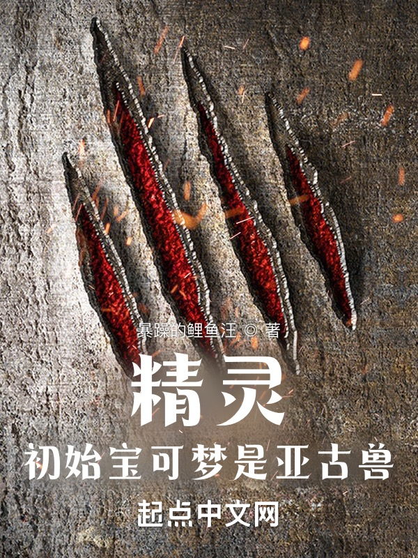 精靈:初始寶可夢是亞古獸