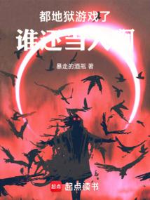 地獄遊戲:從大都會開始
