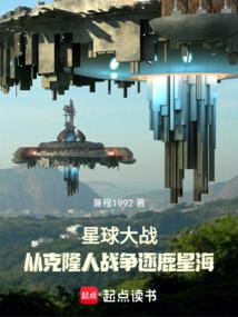 星球大戰:從克隆人戰爭逐鹿星海