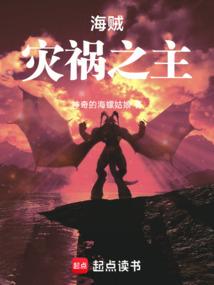 海賊:災禍之主